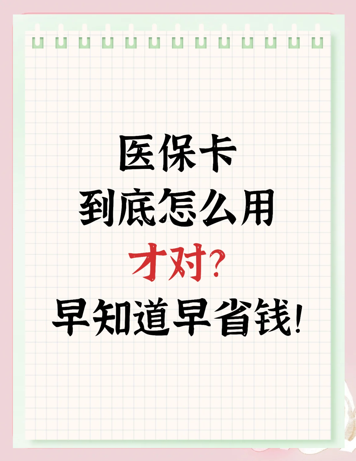 宜昌急用钱如何提取医保卡(急用钱提取医保卡钱最快多久到账)
