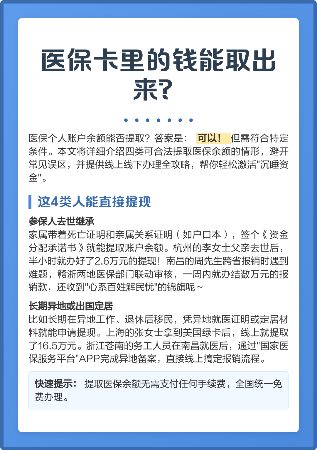 宜昌医保卡余额如何提取(医保卡余额如何提取到银行卡)