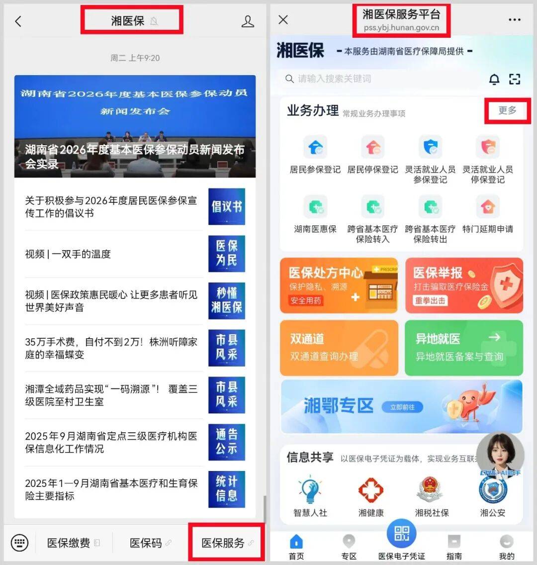 宜昌医保提取平台(医保提取平台官网)