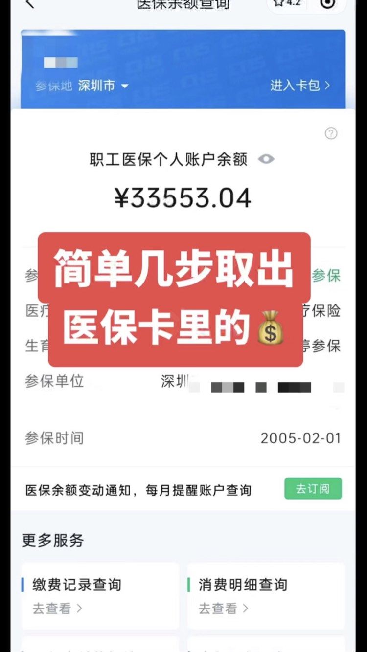 宜昌急用钱医保卡余额回收联系方式(医保卡余额超出3000元的部分)