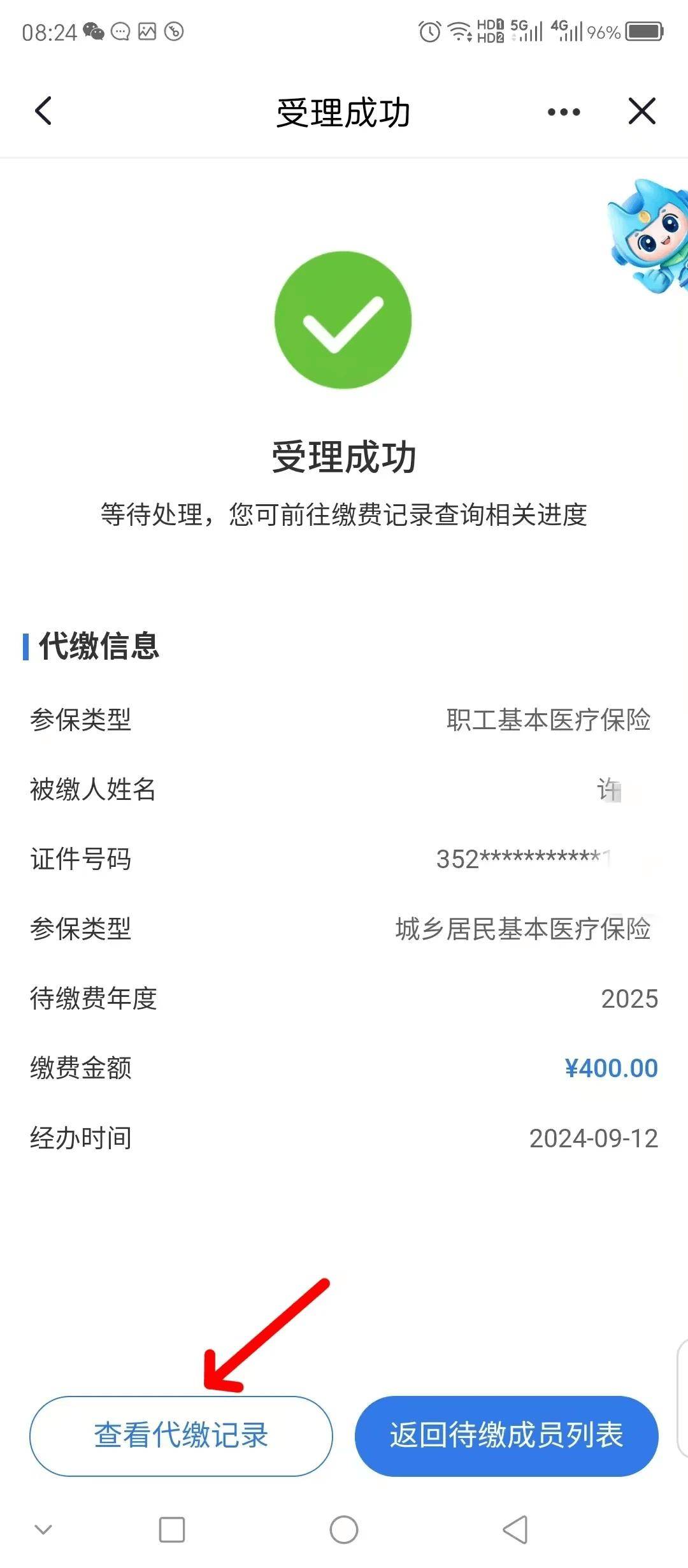 宜昌医保换现金秒到账微信(医保卡余额换现金)