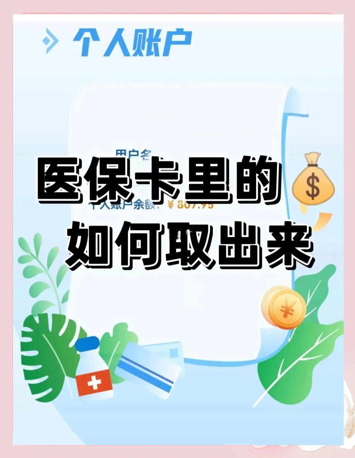 宜昌医保提取中介微信(急用钱24小时套医保卡)