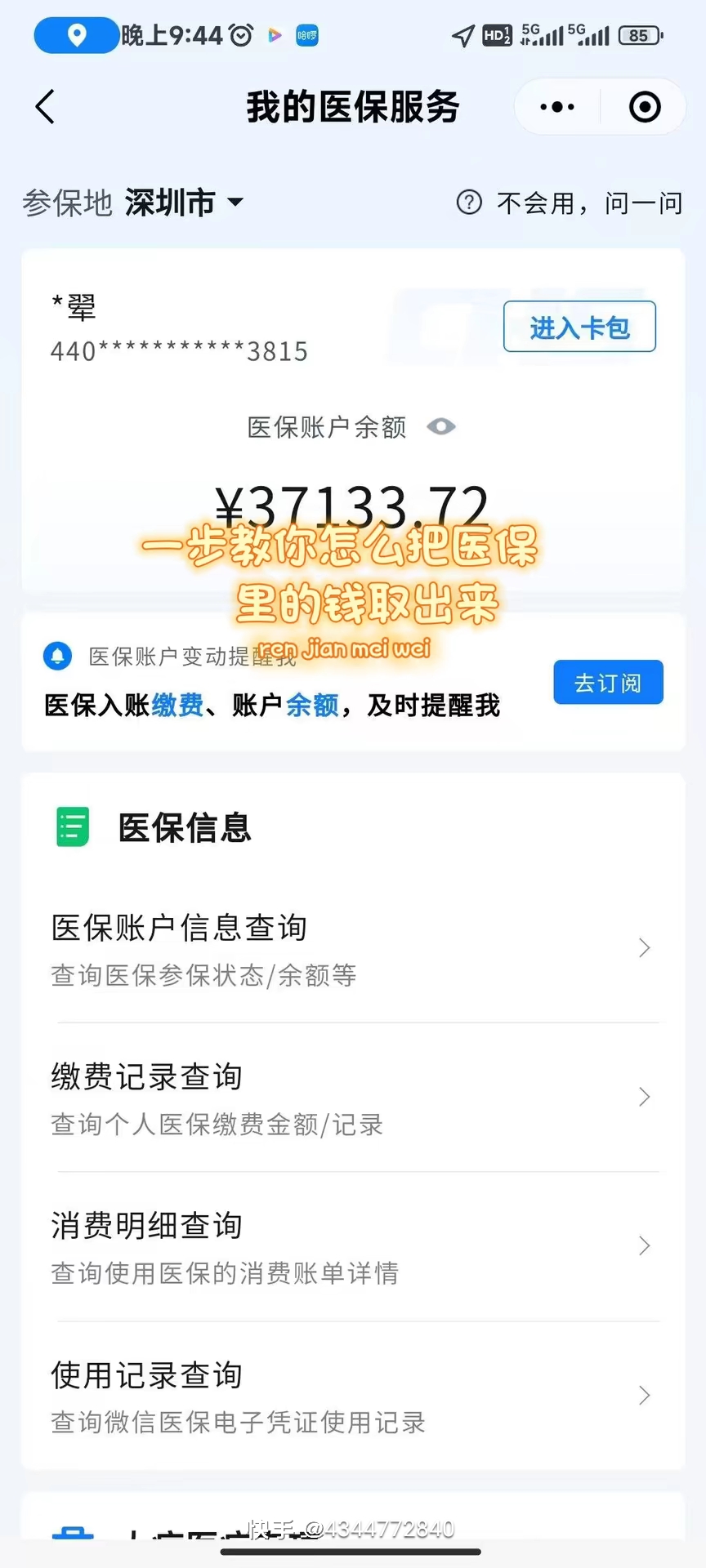 宜昌医保提取个人金额(医保提取个人金额多久能到)