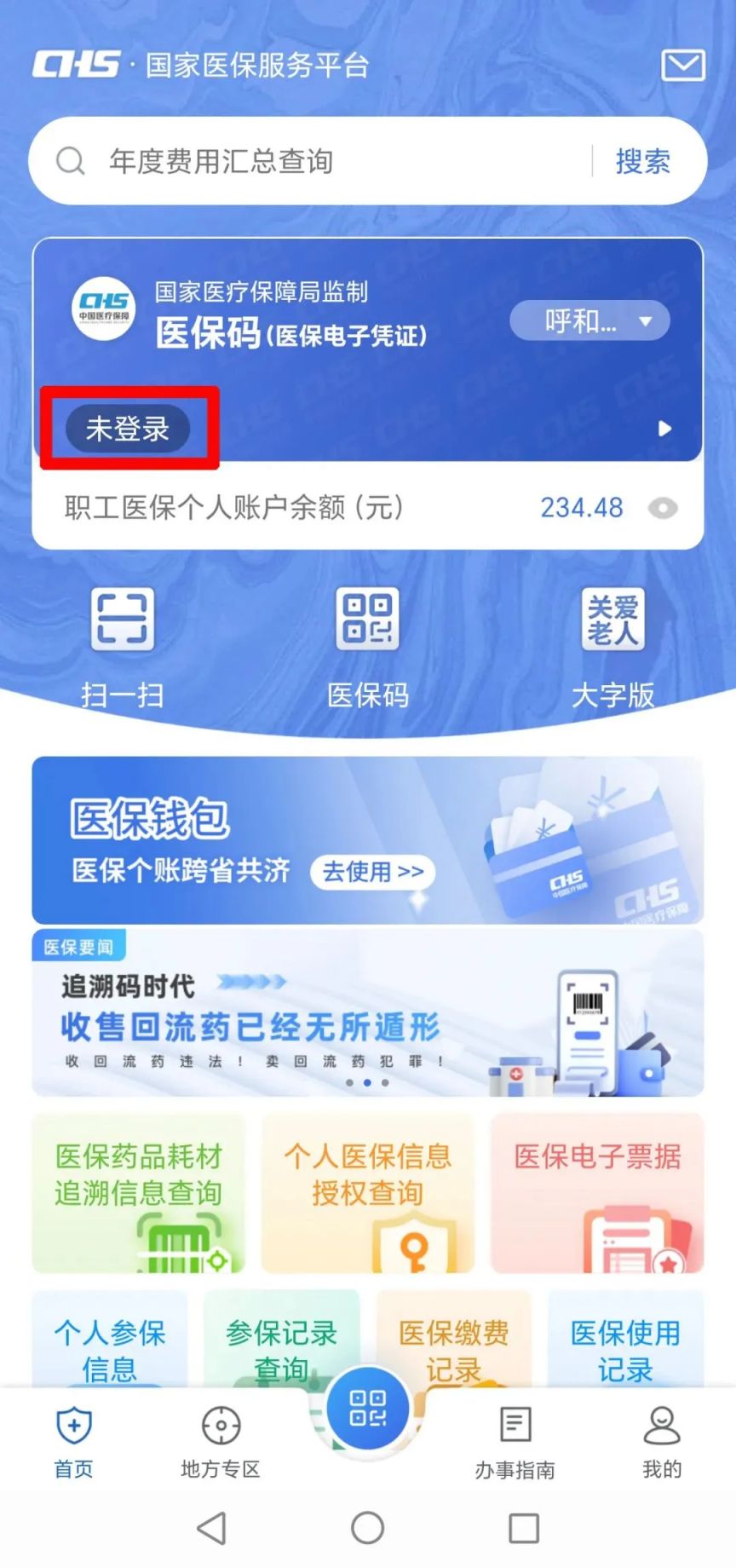 医保卡的钱手机提取方法(手机怎么提取医保) 医保卡的钱手机提取方法(手机怎么提取医保)