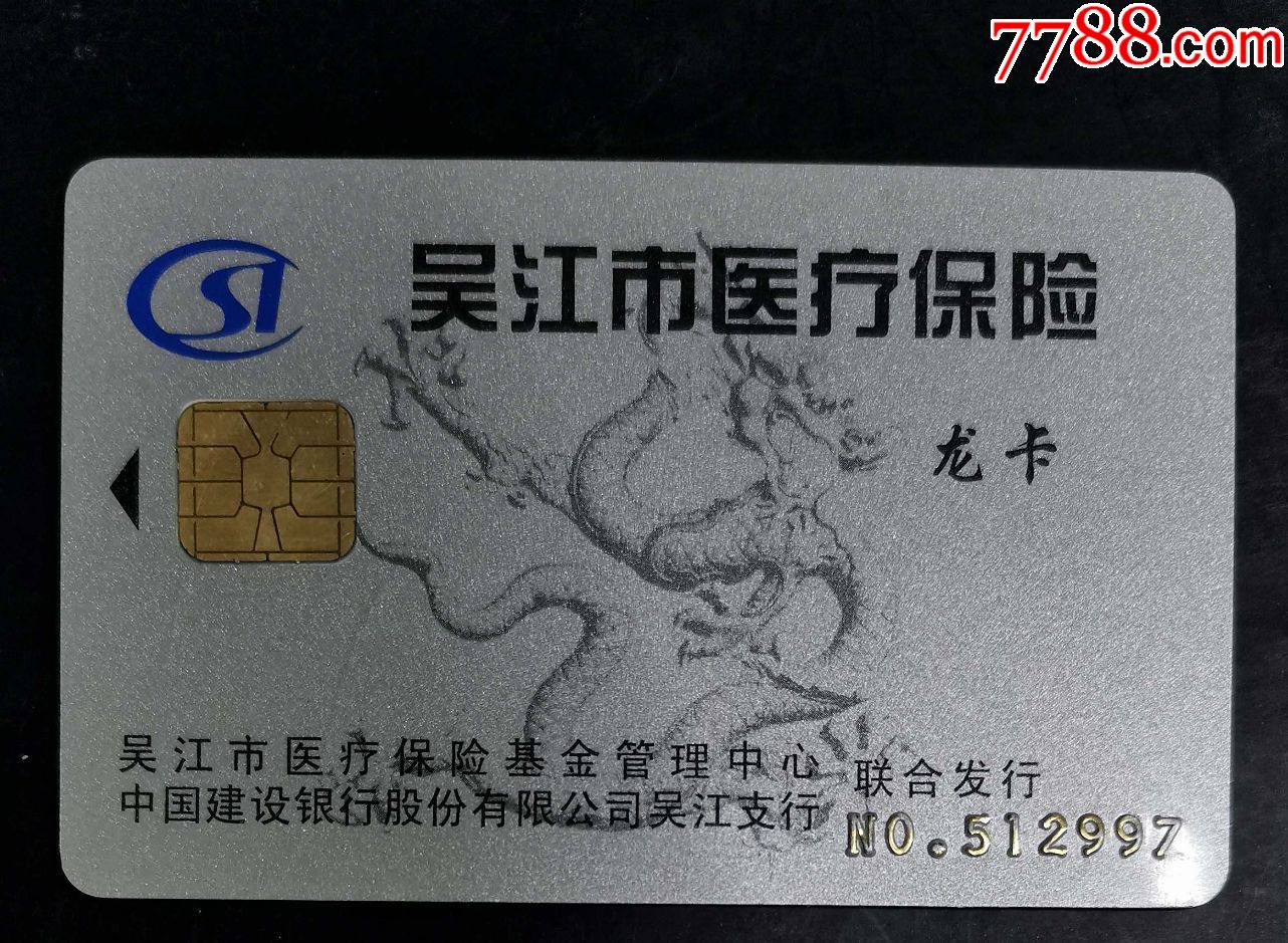 宜昌套医保卡回收商家(高价回收医保卡)