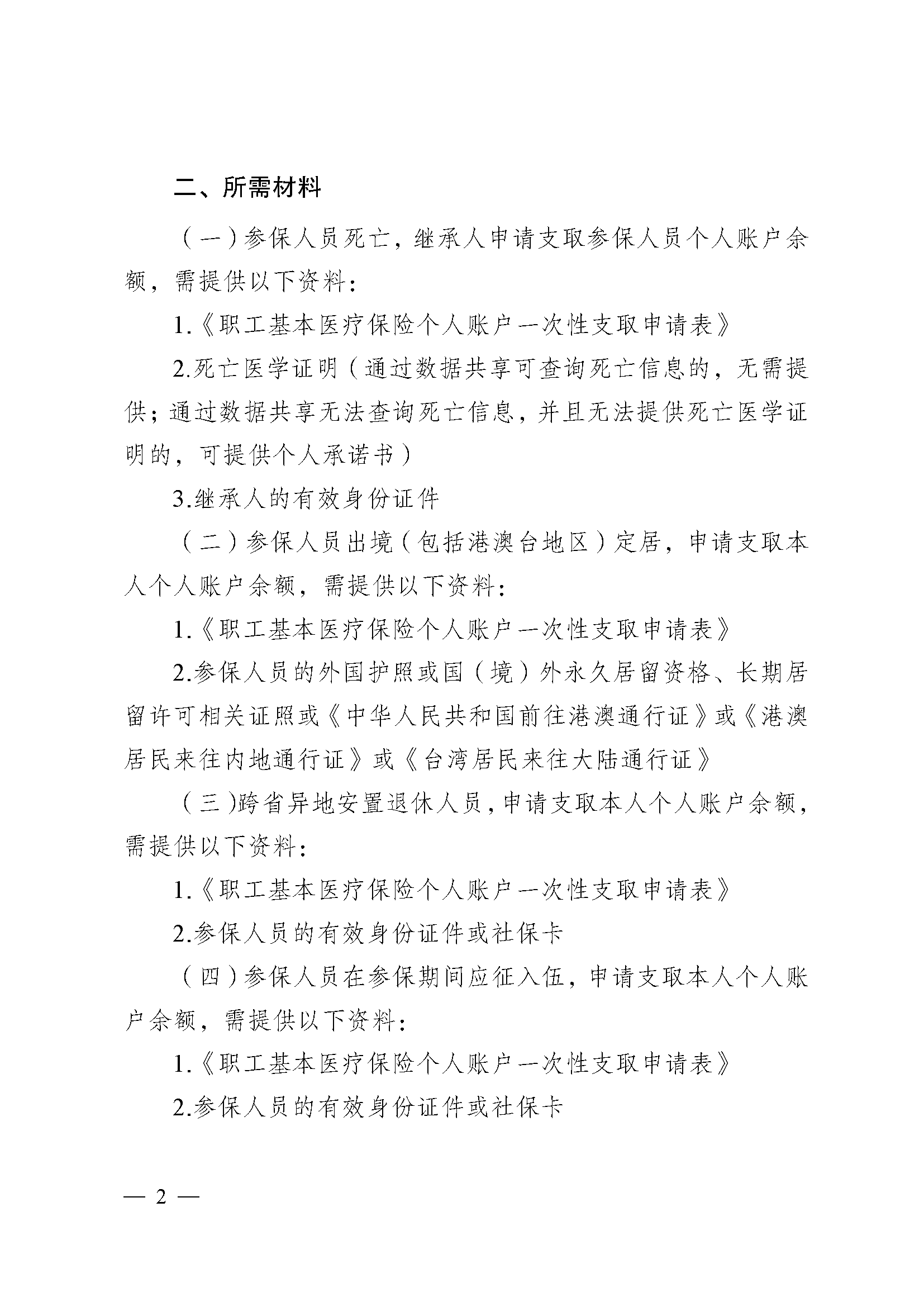 宜昌医保提取代办(医保提取代办流程)