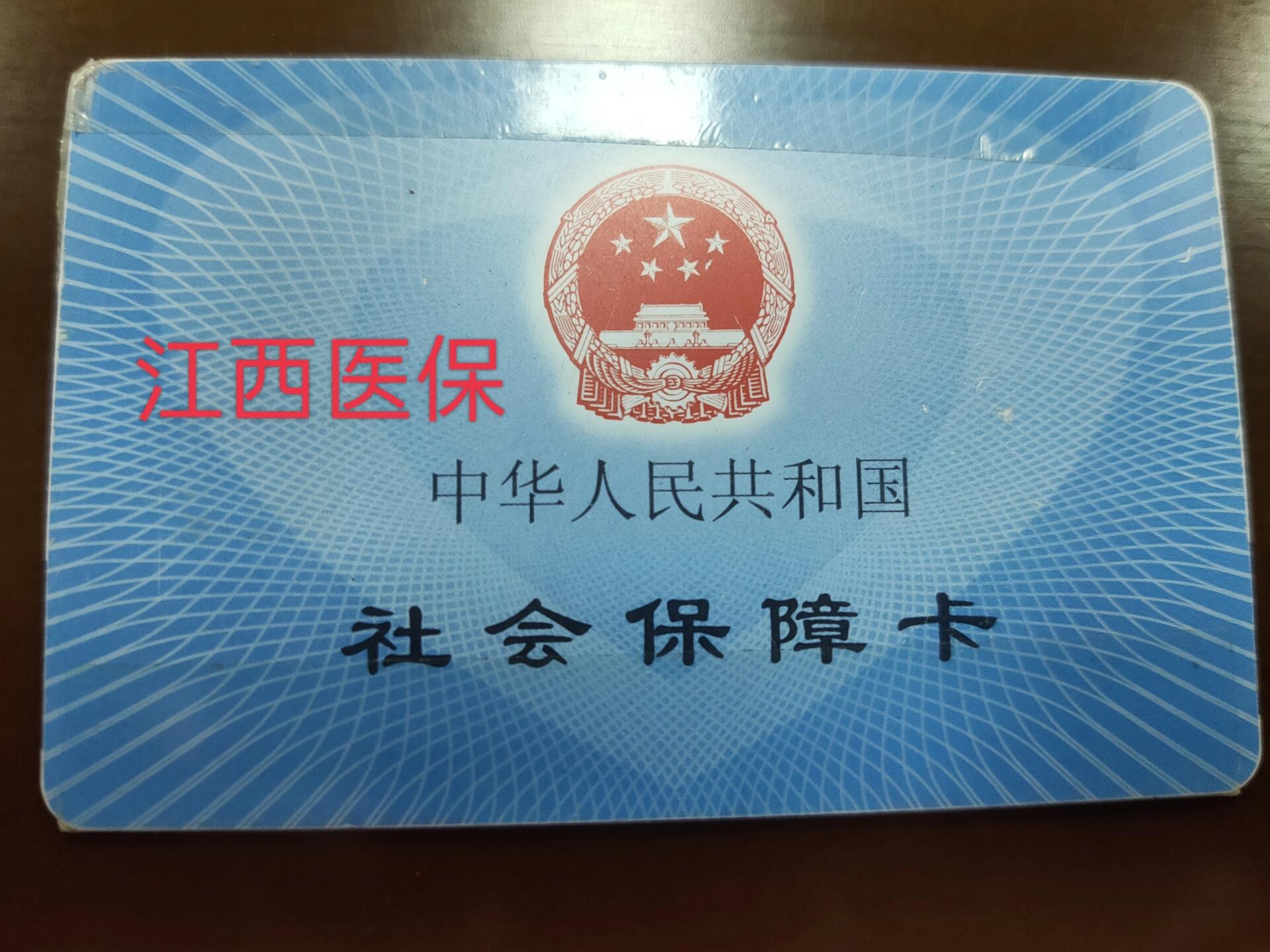 宜昌医保卡什么样子(山西省医保卡什么样子)