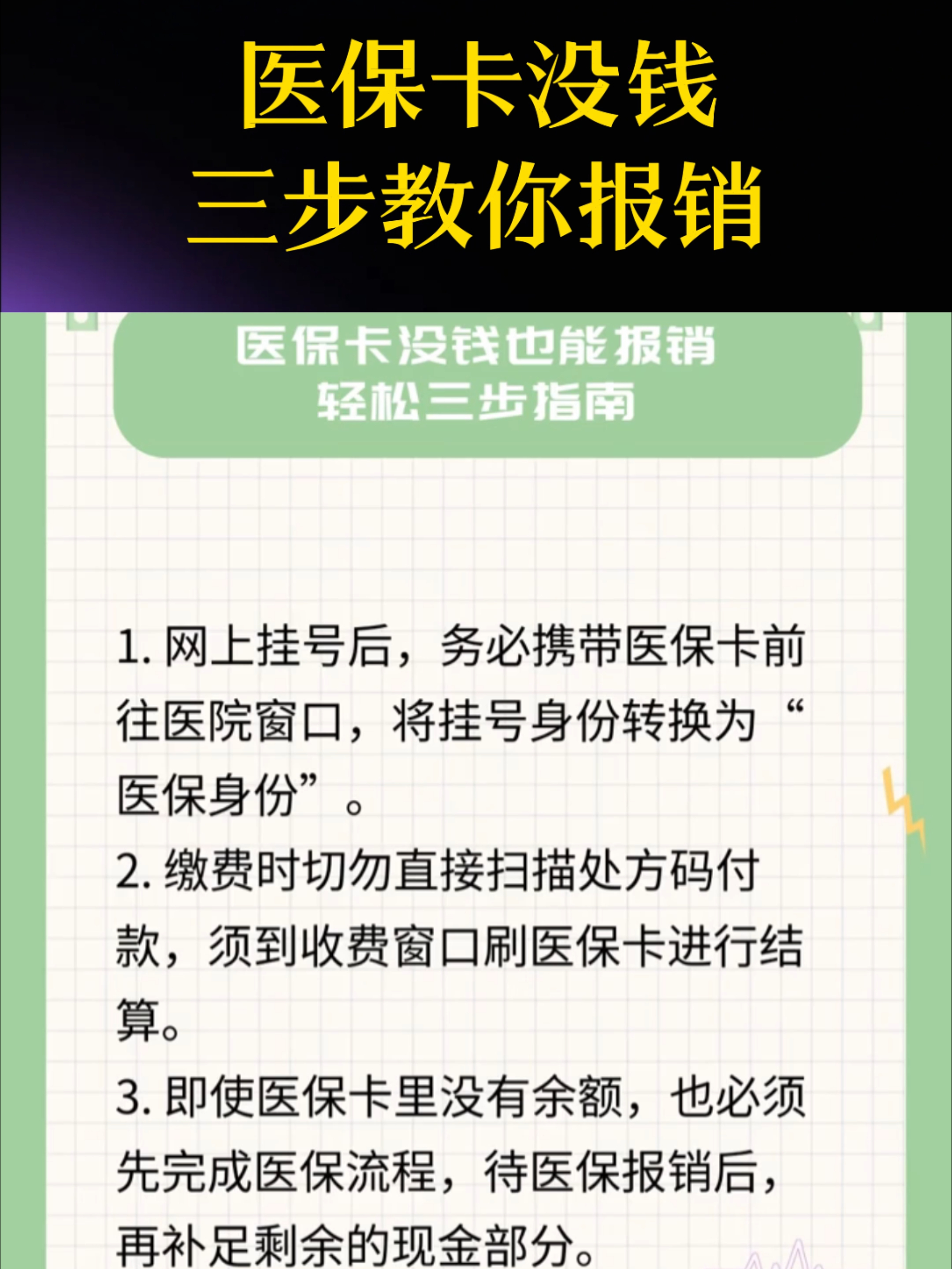 宜昌医保卡里没钱了还可以报销吗(医保卡里没钱了还可以报销吗,怎么报销)