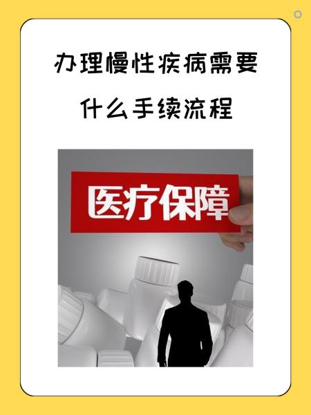 宜昌慢性疾病医保怎么办理(慢性疾病医保怎么办理的)