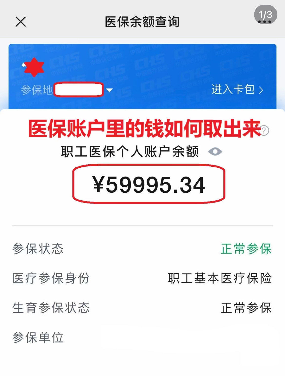 宜昌为什么医保卡里没有钱(为什么医保卡里没有钱还可以报销)