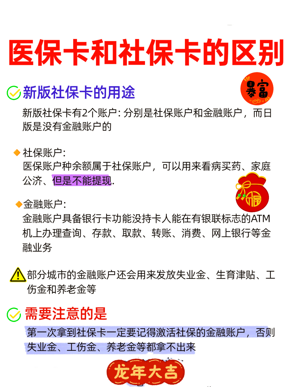 宜昌社保跟医保有什么区别(社保医保怎么查询交了多少年)