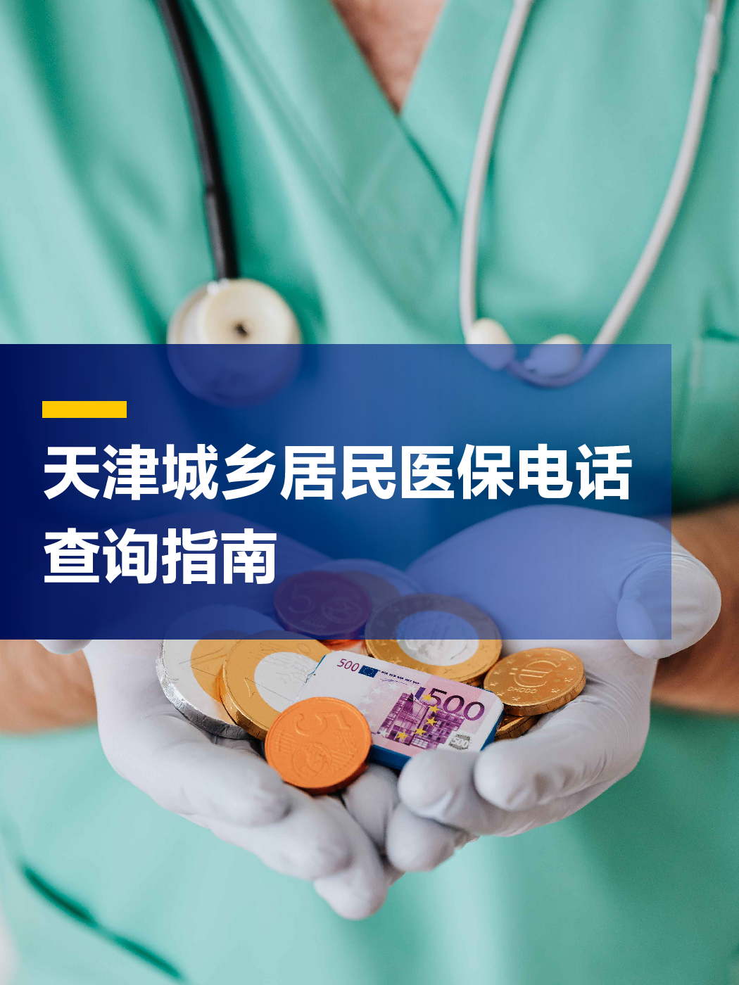 宜昌医保中心电话(厦门医保中心电话)