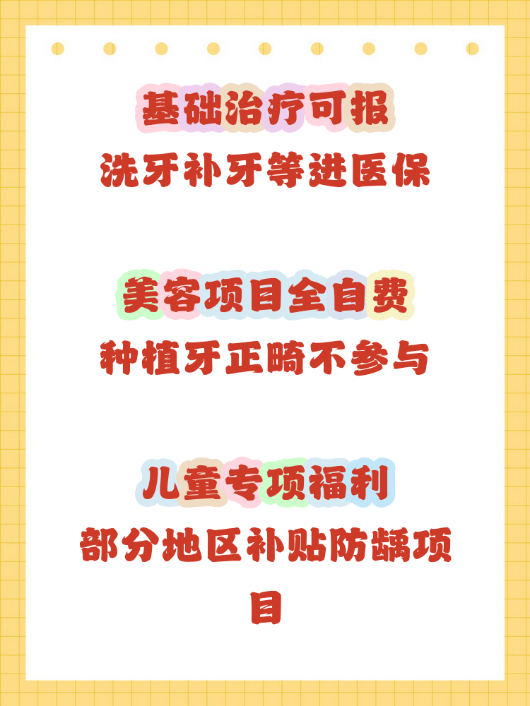 宜昌补牙能用医保卡吗(补牙能用医保卡吗?)