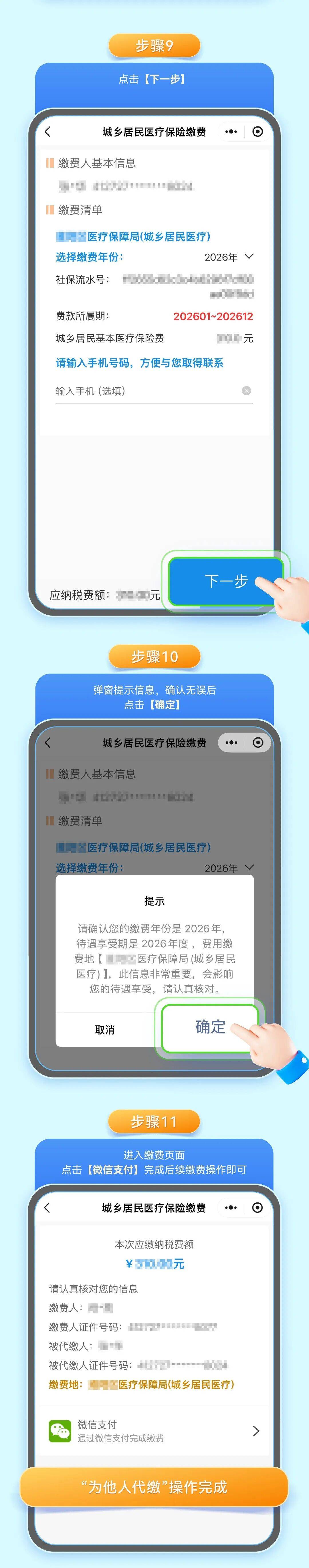 宜昌城乡居民医保手机缴费(城乡居民医保手机缴费提示扣费锁定中)
