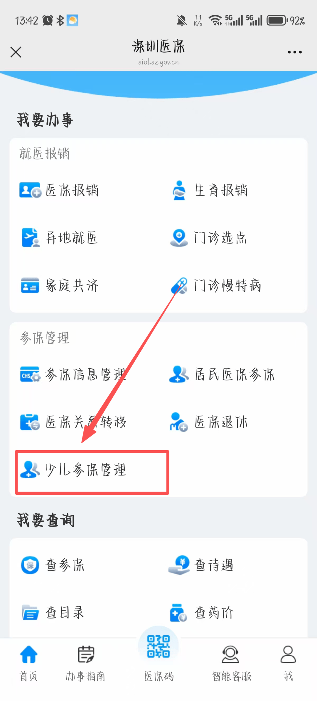 宜昌深圳少儿医保网(2018深圳少儿医保网)